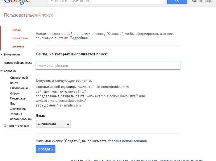 Поиск от google для сайта Поиск от google для сайта