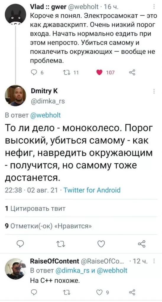 Скриншот из твиттера